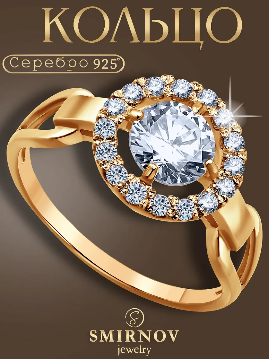 Кольцо серебро 925 позолоченное