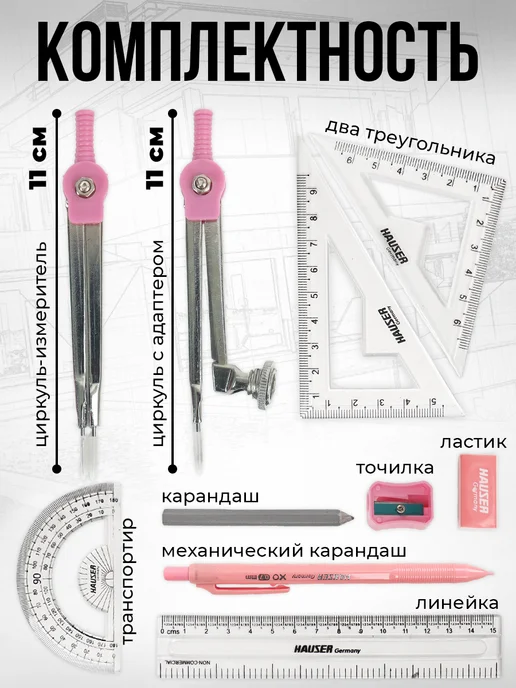 Darvish TM Циркуль школьный металлический набор для черчения готовальня, розовый, фото 2
