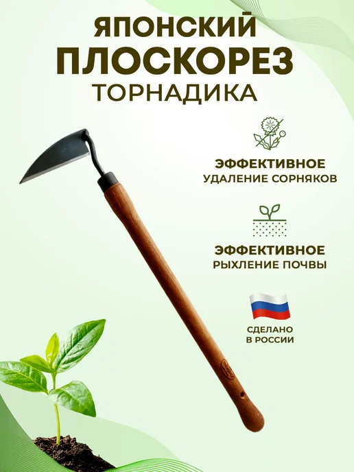 Торнадика Плоскорез садовый Японский, вариант