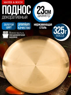 Поднос декоративный. Тарелка сервировочная