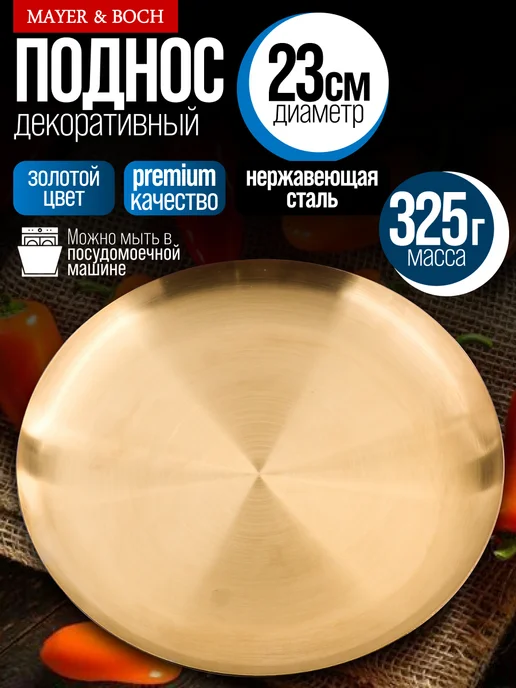 Поднос декоративный. Тарелка сервировочная - фото 1