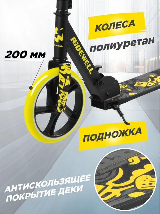 RIDEWELL Самокат двухколесный, черный, фото 4