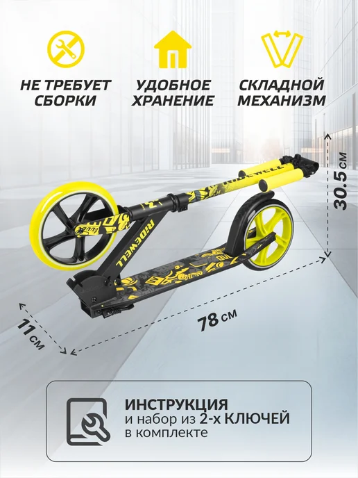 RIDEWELL Самокат двухколесный, черный, фото 5