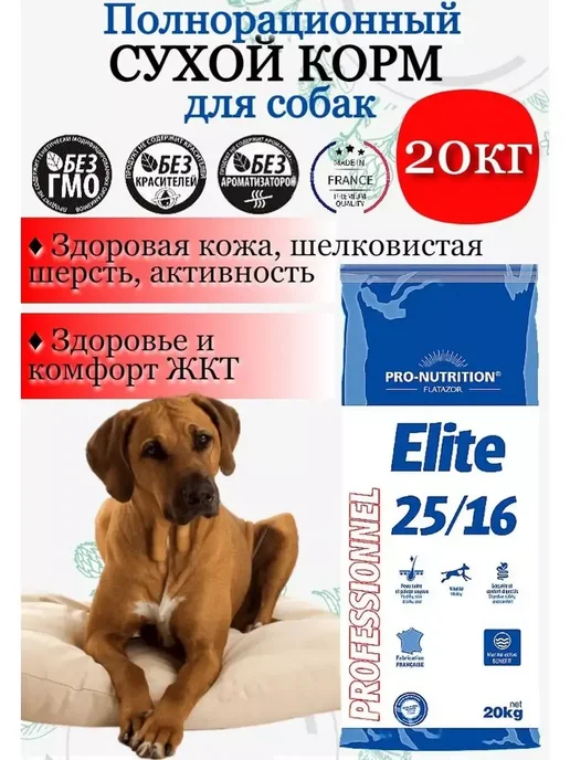 Сухой корм Flatazor Elite Птица для собак, 20 кг, фото 2