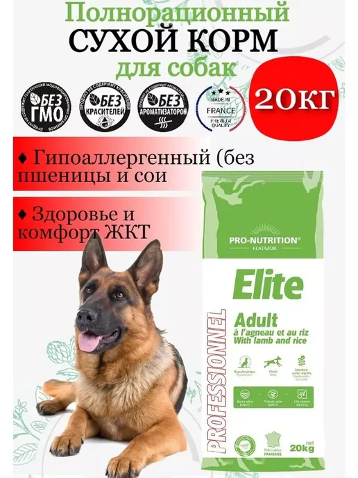 Сухой корм Flatazor Elite Rice для собак, взрослые, ягненок, 20 кг, фото 4