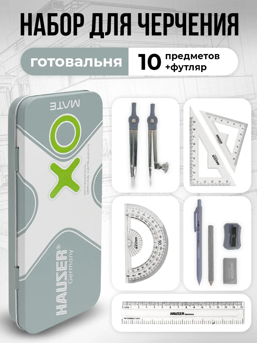 Готовальня с циркулем школьный набор для черчения