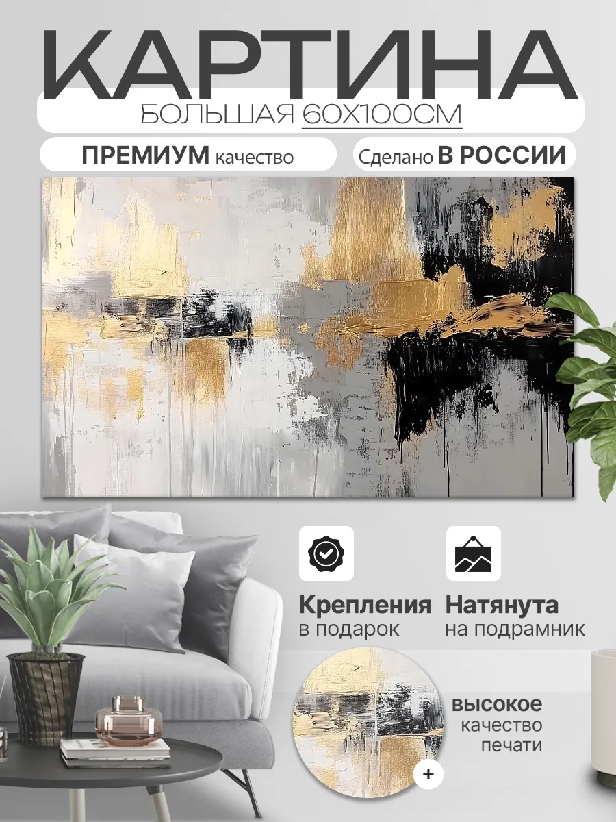Картина на стену 60х100см