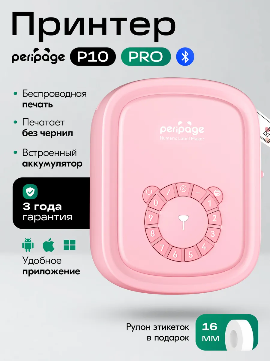 Портативный термопринтер P10 Pro