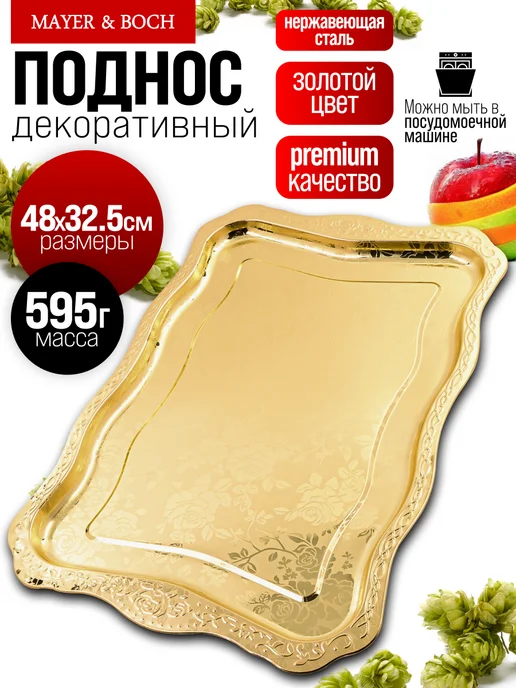 Поднос - фото 1