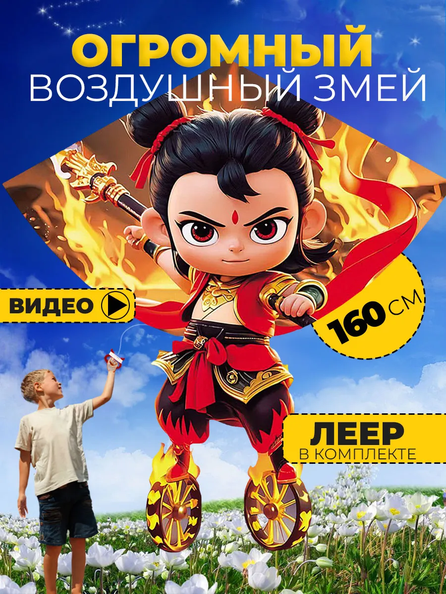 Воздушный Змей для ребенка большой