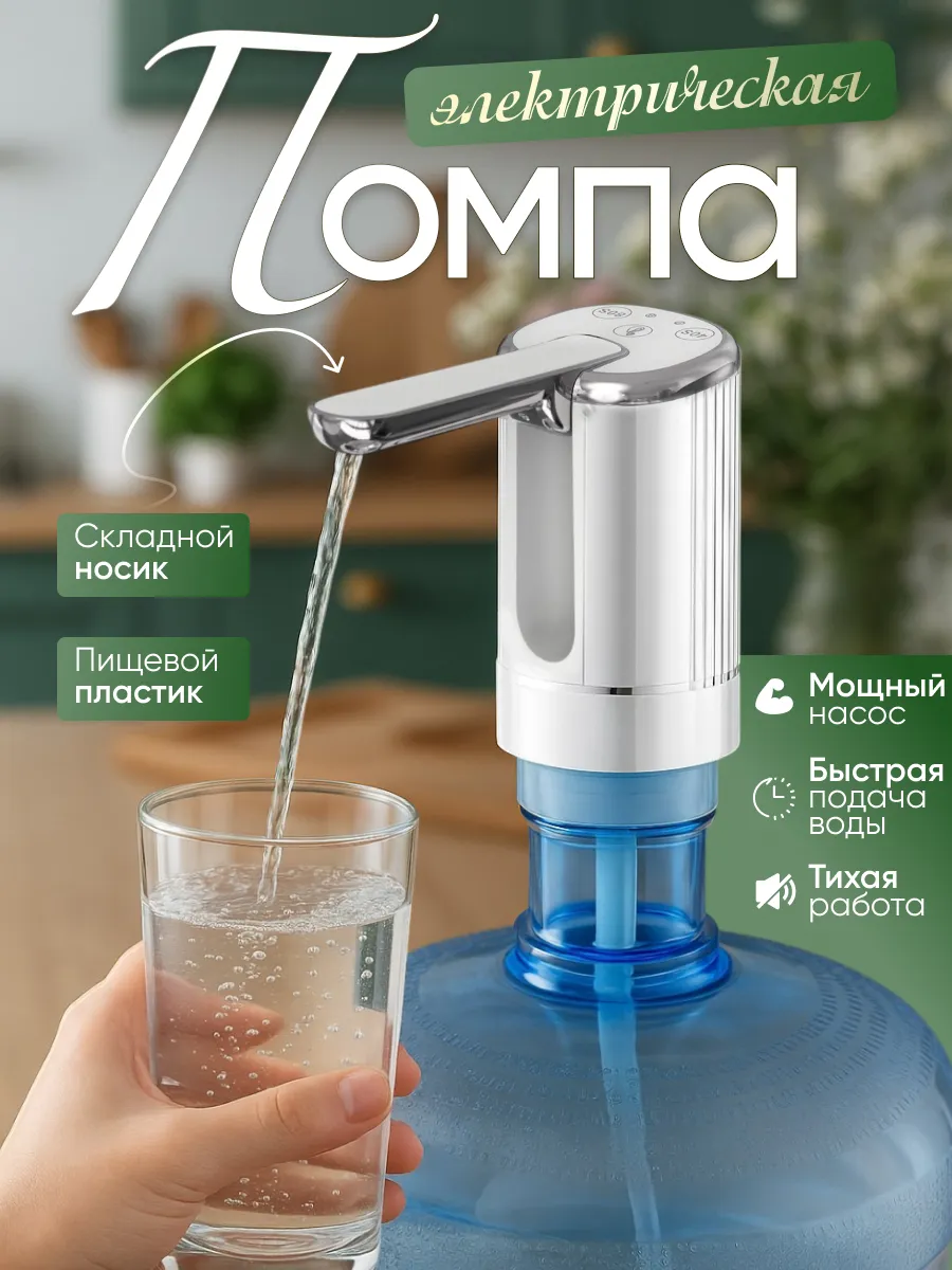 Помпа для воды 19 11 5 литров