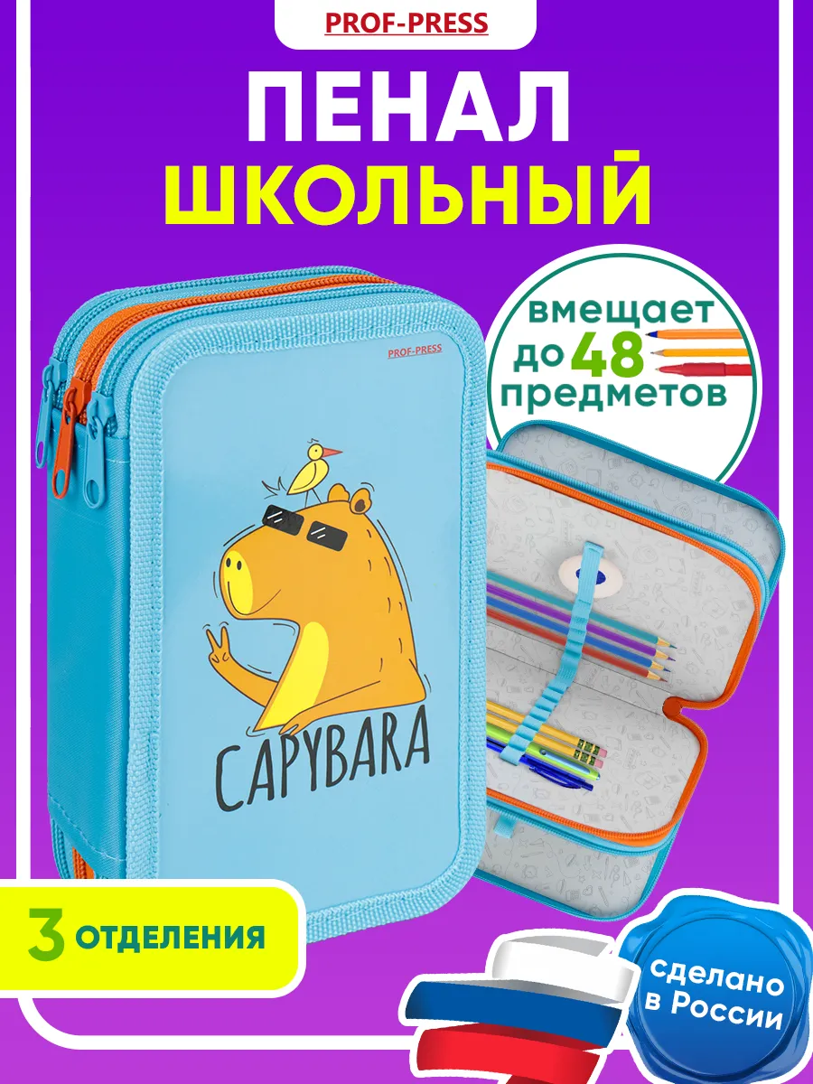 Пенал школьный для девочек