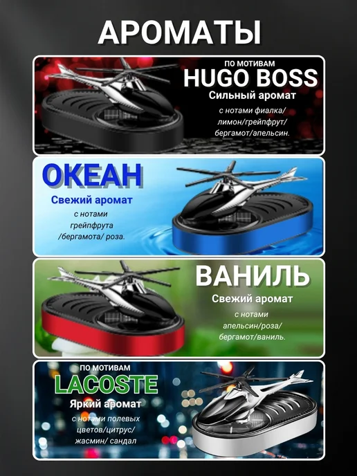 FABRIK AUTO Ароматизатор в машину на панель Вертолет Ваниль, красный, фото 6