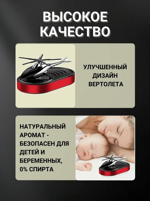 FABRIK AUTO Ароматизатор в машину на панель Вертолет Ваниль, красный, фото 8