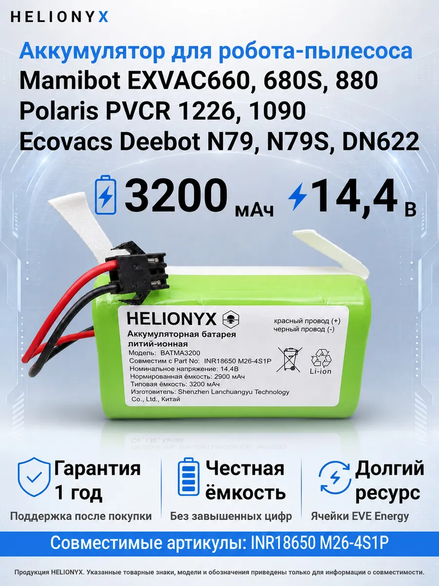 Аккумулятор для mamibot exvac660 ecovacs deebot 3200mah
