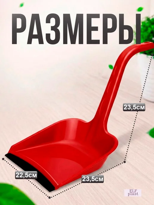 ELF plast Совок для мусора, красный, фото 2