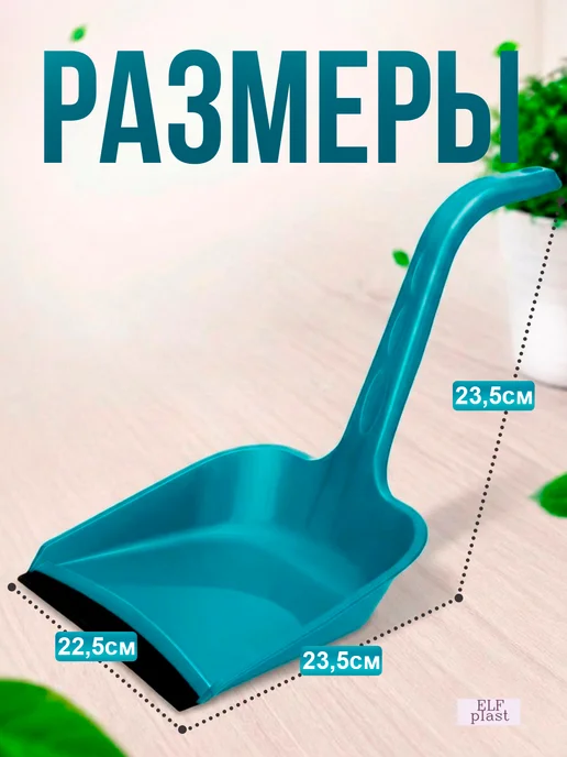 ELF plast Совок для мусора, голубой, фото 2