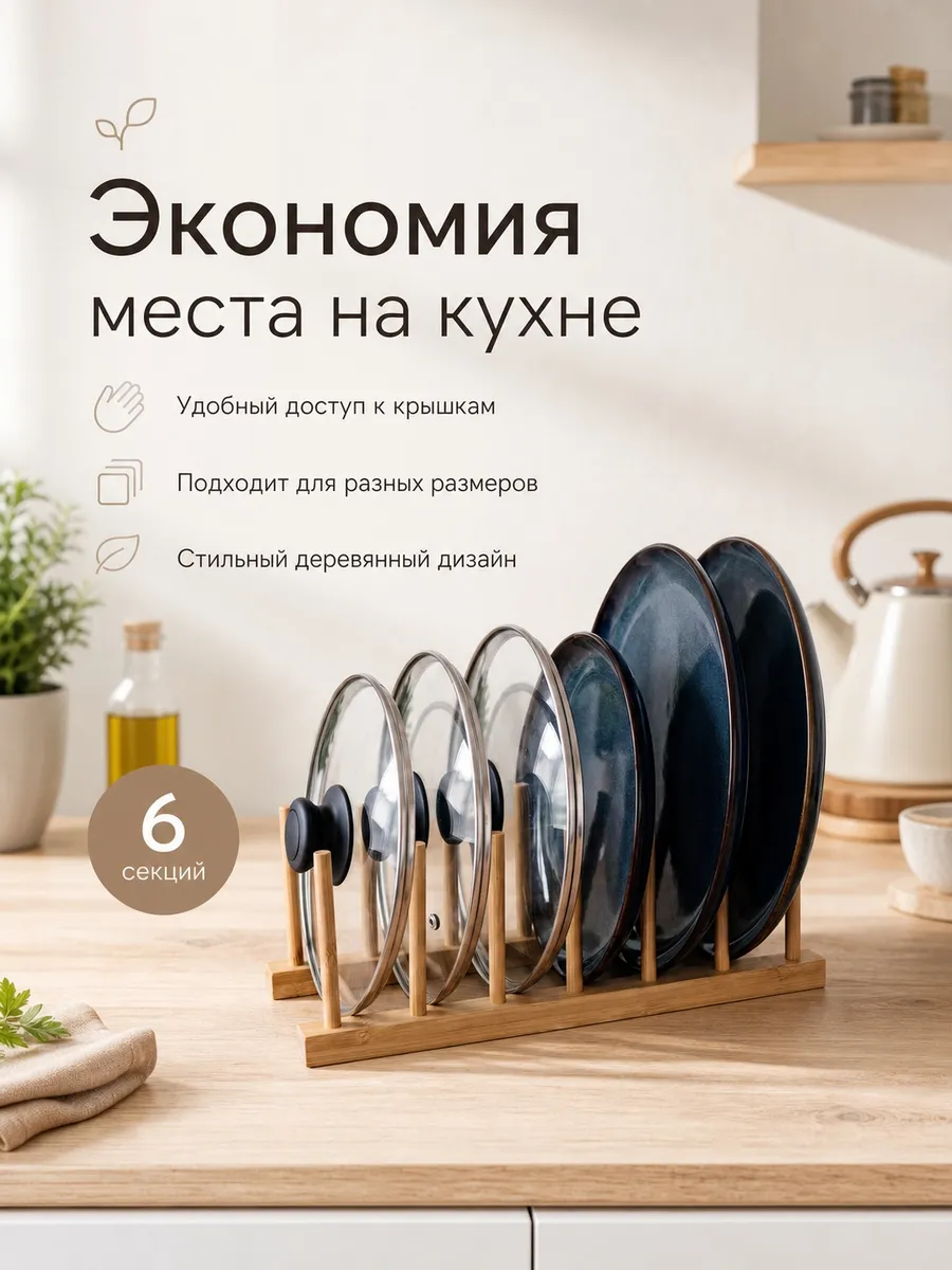 Держатель подставка для разделочных досок и посуды