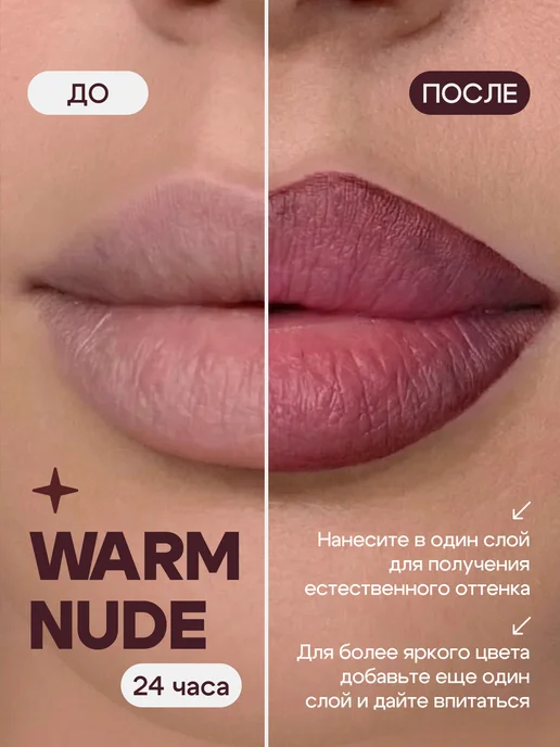 AP GROUP Стойкий тинт для губ NYSE оттенок Warm Nude, бежевый, фото 2