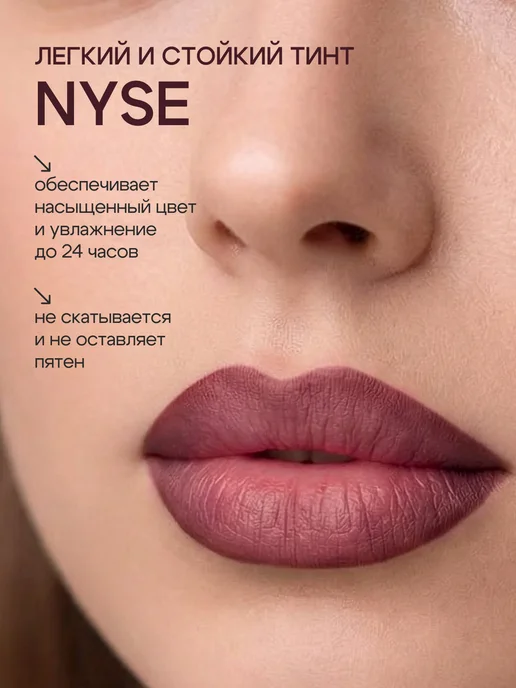 AP GROUP Стойкий тинт для губ NYSE оттенок Warm Nude, бежевый, фото 3