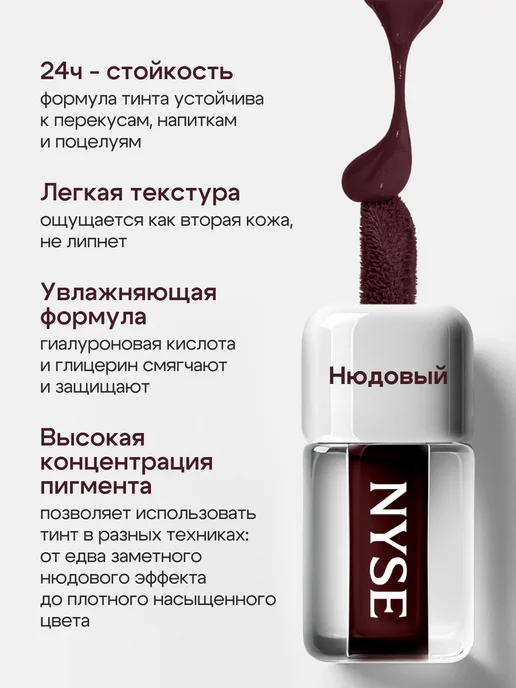 AP GROUP Стойкий тинт для губ NYSE оттенок Warm Nude, бежевый, фото 4
