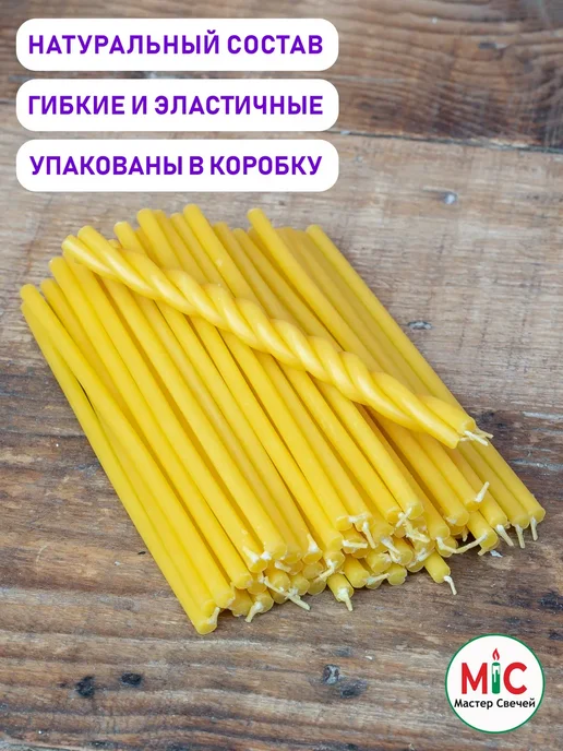 Мастер Свечей Свечи восковые Желтые для ритуалов и скруток 125 шт, 125 шт, фото 2