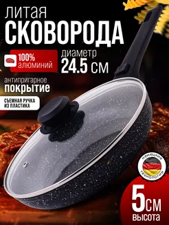 Сковорода с крышкой и съемной ручкой 24 см