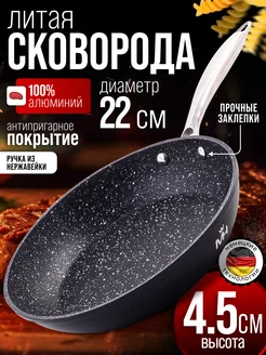 Сковорода 22 см