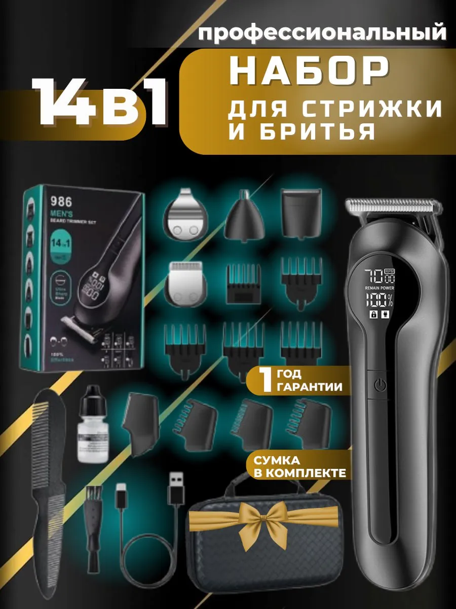 Машинка для стрижки волос в наборе