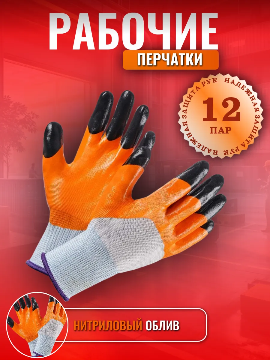 Перчатки рабочие