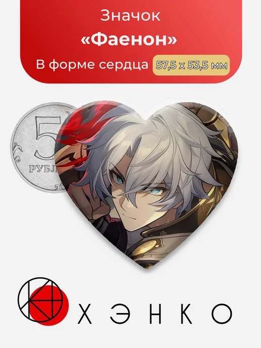 Фаенон из Honkai: Star Rail ХСР Значок