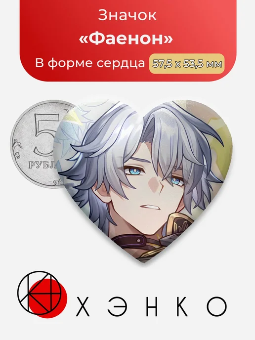 Фаенон из Honkai: Star Rail ХСР Значок