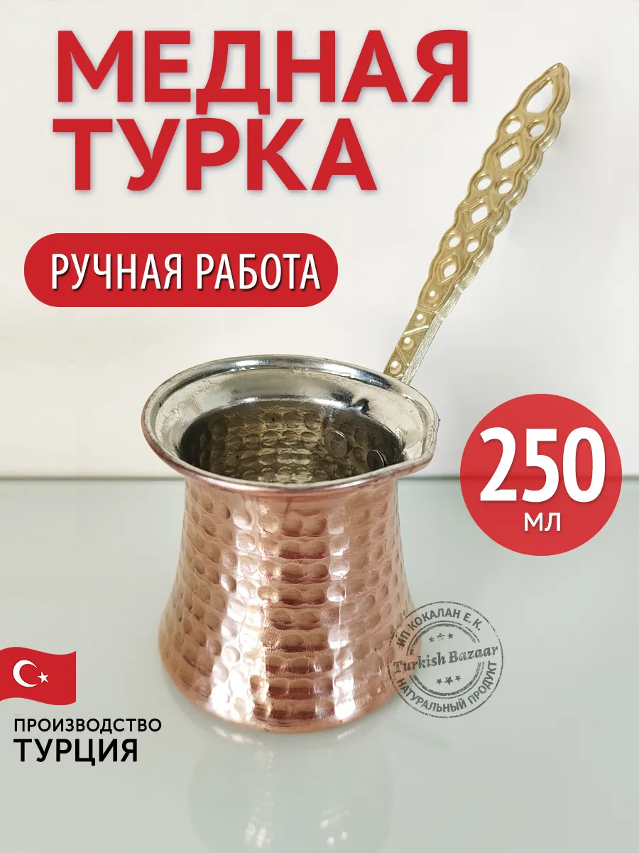 Bakır Cezve, Türkiye El Yapımı, 250 ml