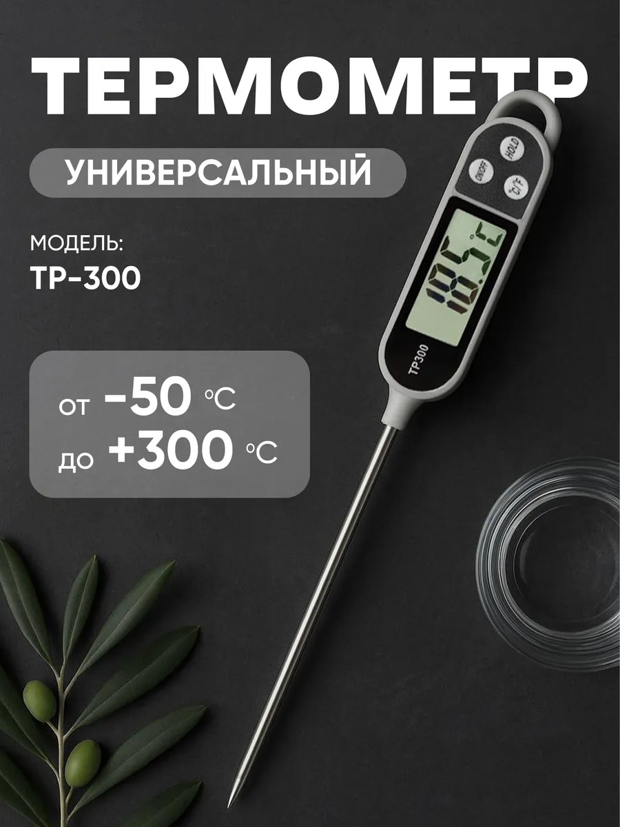 Термометр для воды, молока, детской смеси и пищи