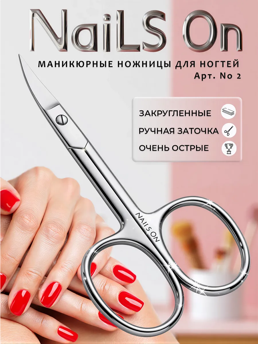 Маникюрные ножницы для ногтей