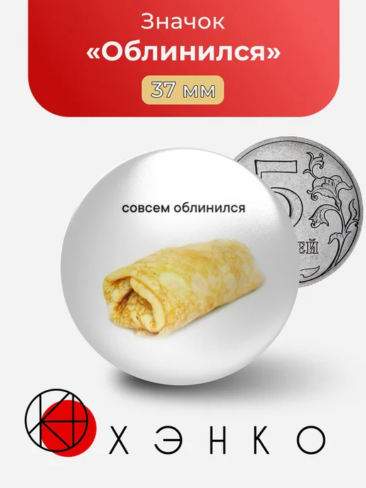 Совсем облинился Мем Значок