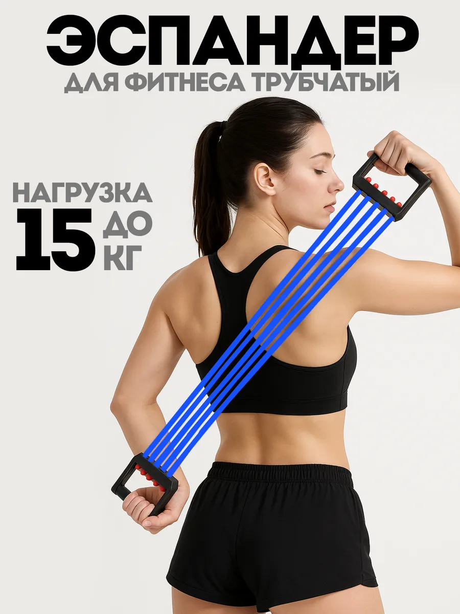 Эспандер для грудных мышц