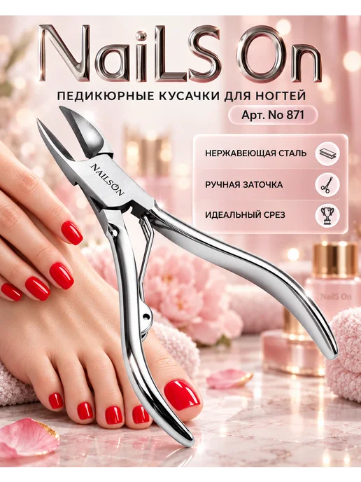 Педикюрные кусачки для ногтей, вариант