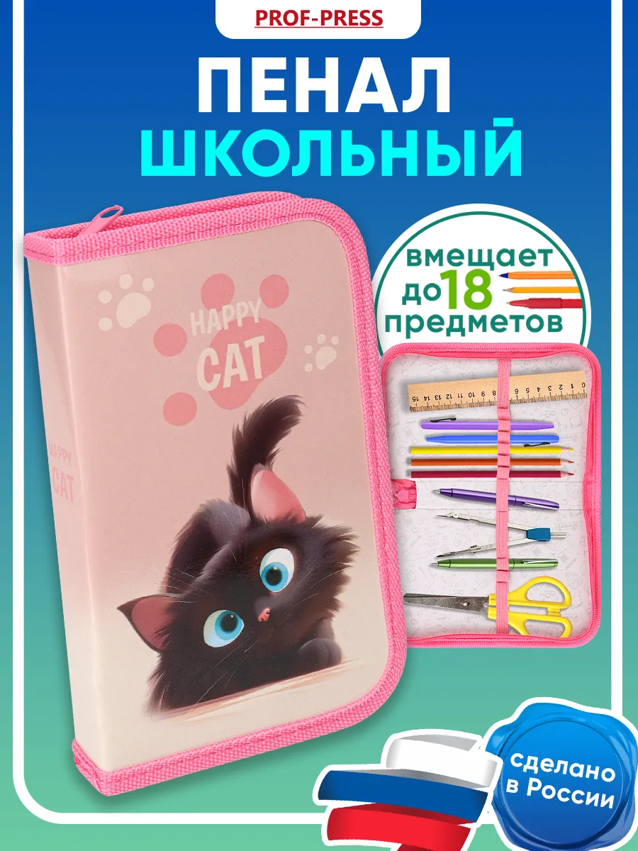 Пенал школьный для девочки