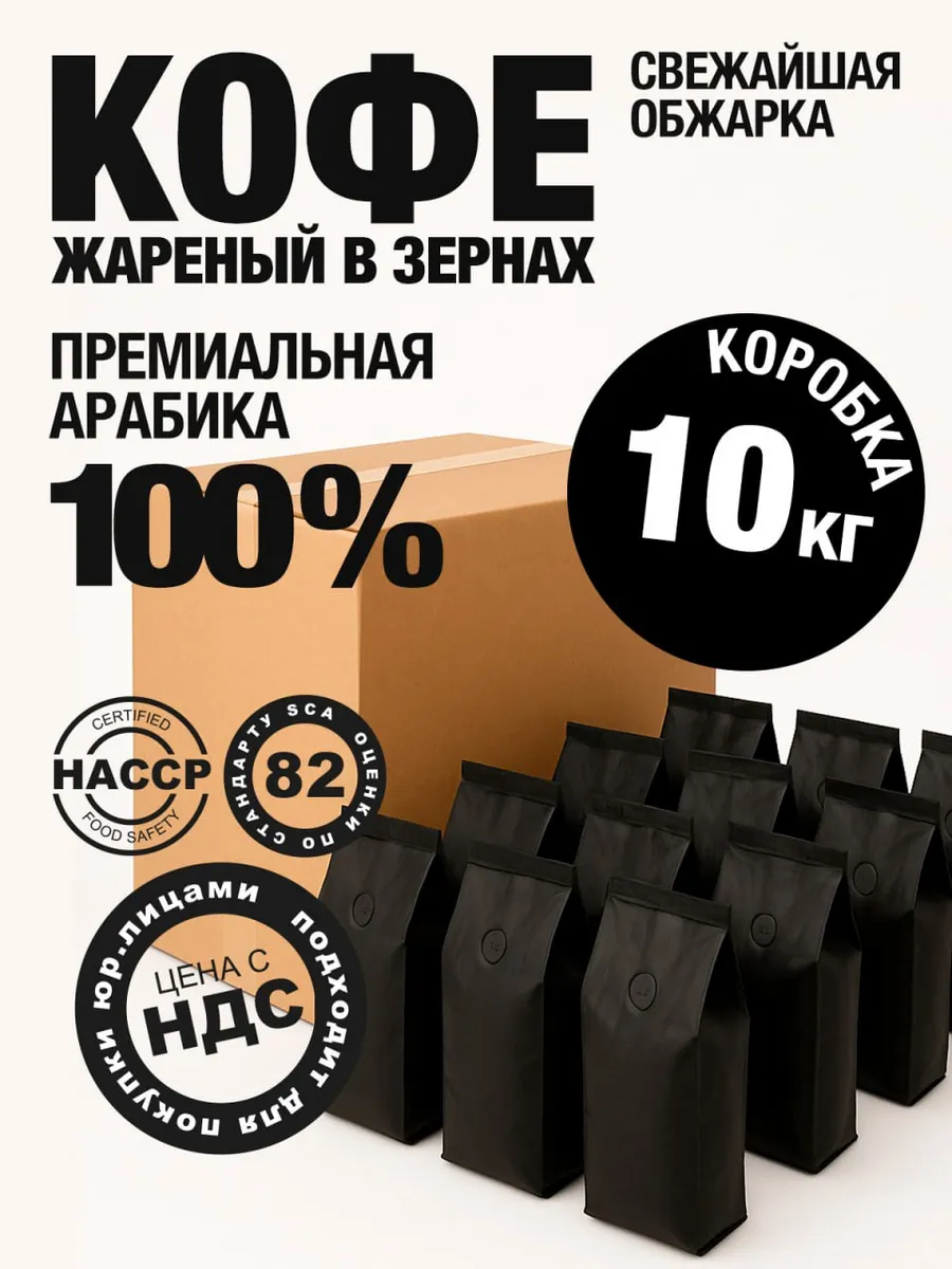 Кофе в зернах оптом 10 кг NO BRAND, Blend №1, Арабика 100%