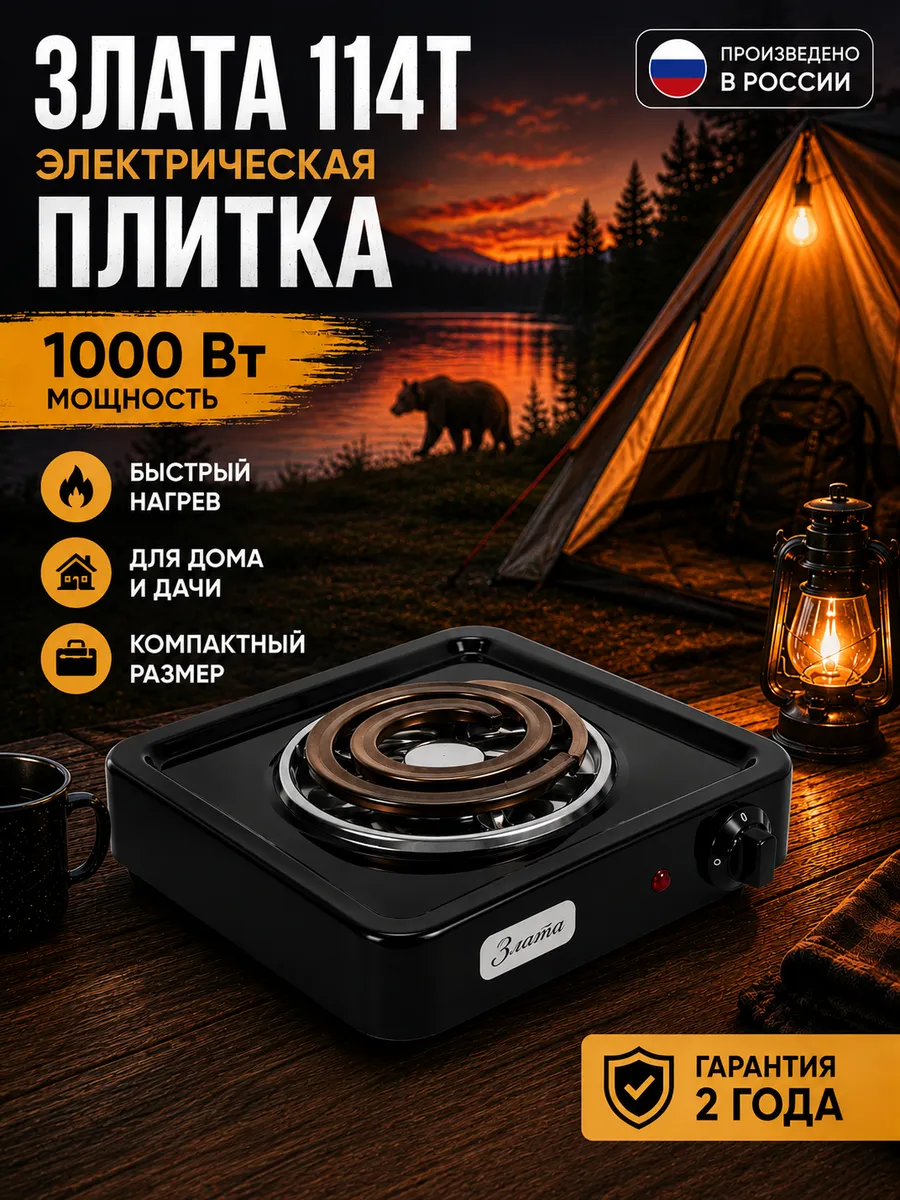 Плитка электрическая настольная 114Т, 1000 Вт, черная