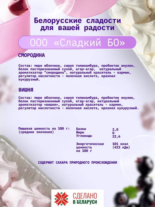 СМАКАВИТА Зефир без сахара на сиропе топинамбура вишня и смородина, вариант, фото 2