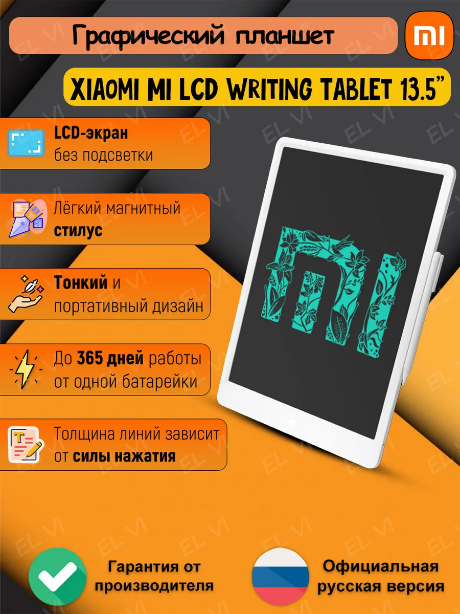 Графический планшет Mi LCD Writing Tablet 13,5 дюйма