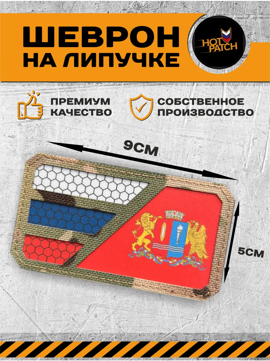 Шеврон герб Ивановской области