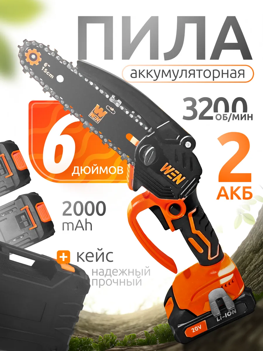 Мини пила аккумуляторная садовая сучкорез