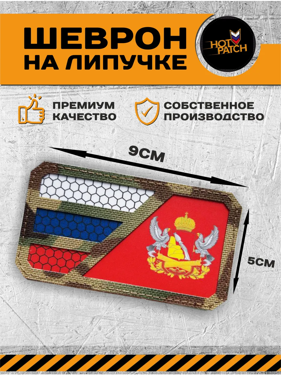 Шеврон герб Воронежской области