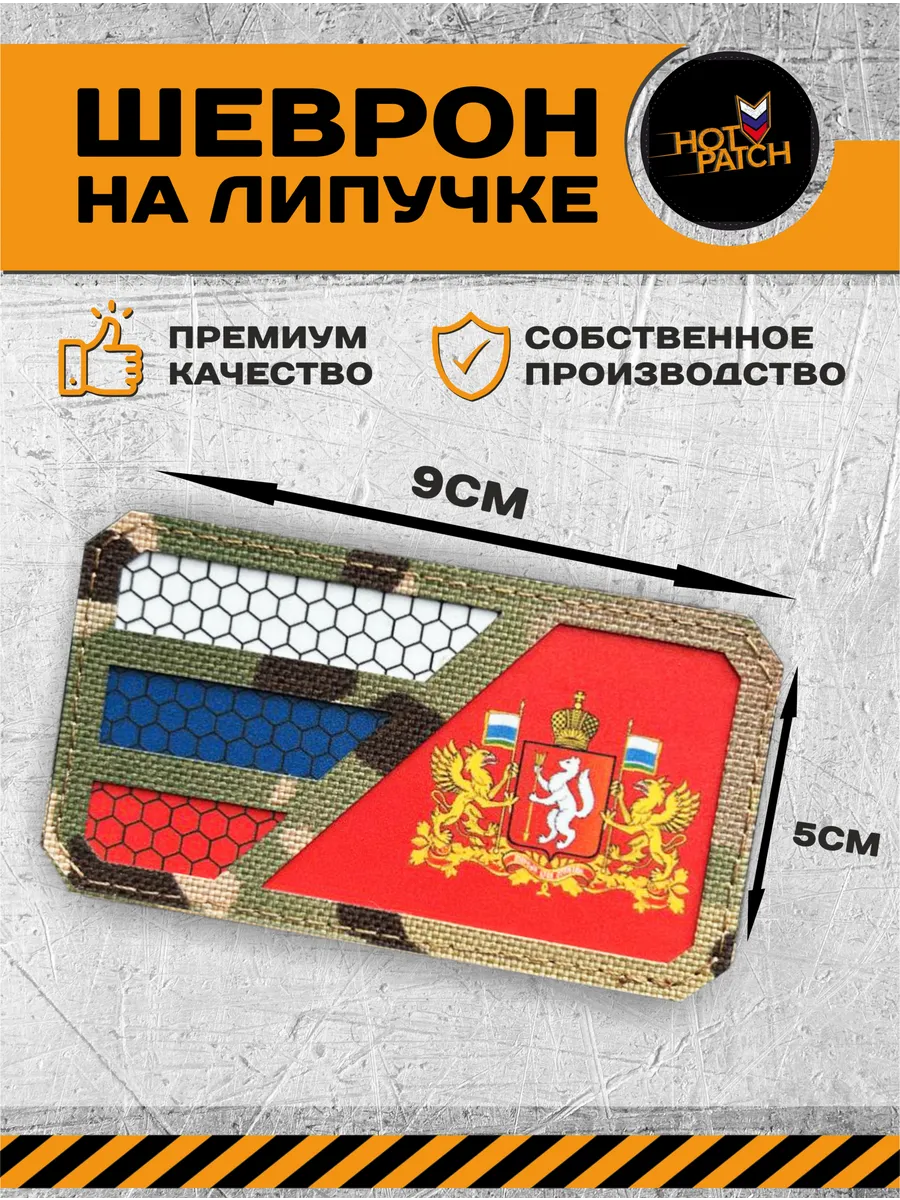 Шеврон герб Свердловской области