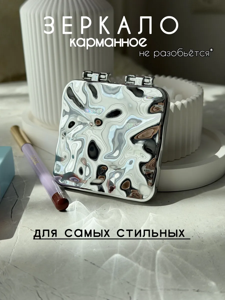 Зеркало карманное