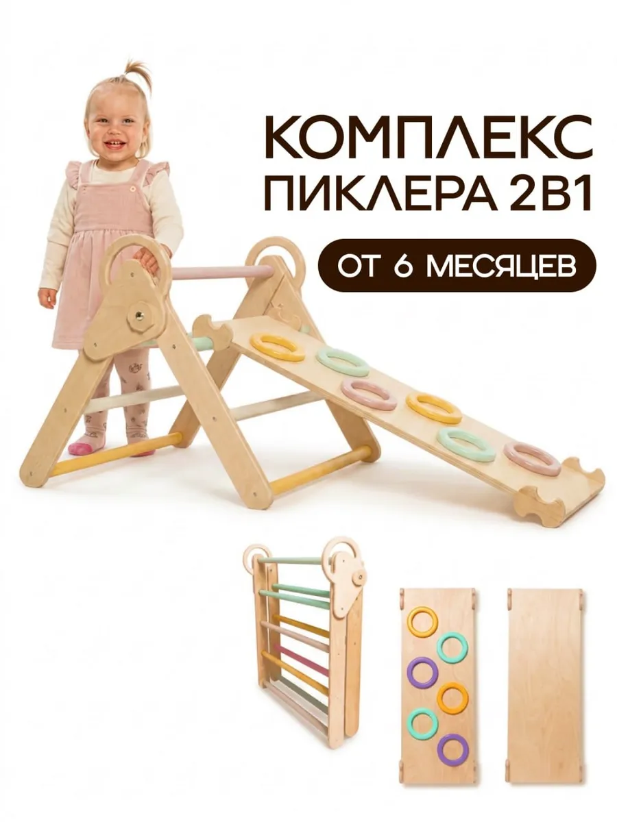 Комплекс Пиклера с треугольником и горкой