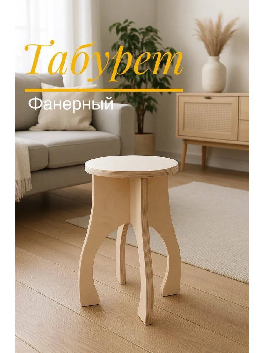 Табурет для кухни деревянный